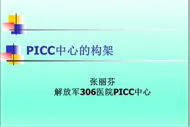 医院PICC中心建设的基本构架图片