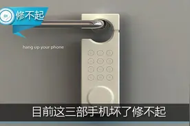 目前这三部手机坏了修不起，是造价昂贵，还是故意提高？图片