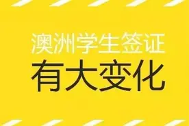 不了解这些 别办签证！澳洲签证图片
