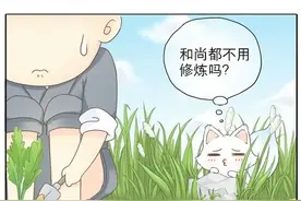 我们狐狸，不吃胡萝卜！我们和尚也不戴花的_连载2图片
