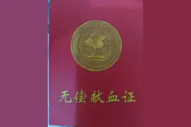 两年献血血清超过40次图片