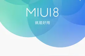 MIUI工程师泄密:MIUI8后期功能更精彩图片