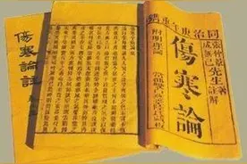 中医经典·大家注解——伤寒论第一条图片