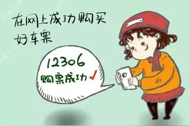 取票机不会用？铁路萌妹子的漫画分分钟教会你！图片