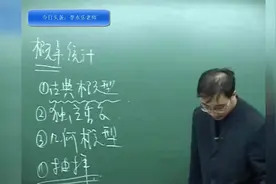 彩票双色球和3D球中奖概率有多大？李永乐老师十年前就算清楚了视频封面