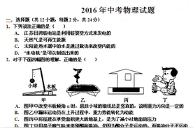 2016年中考物理模拟试卷（精选习题附带详细解答！）图片