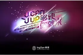 硬蛋超级电商来袭 中国好硬件海选超级渠道图片