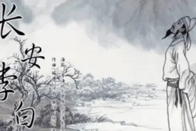 《长安李白》——河图丨如果能重来，你要做李白吗图片