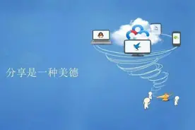 简单一招，教你迅雷资源如何秒传到百度云视频封面