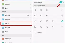 你不知道的虚拟导航键功能图片