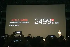 买手机不能只看硬件 2499元的一加3是否值得购买？图片