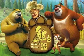 《熊出没》教给了我们什么？图片