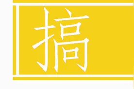 搞笑段子：我一朋友KTV被老板炒鱿鱼了，问他什么原因图片