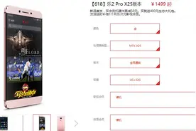 618乐2 PRO X25发售，魅族pro6plus准备接招图片