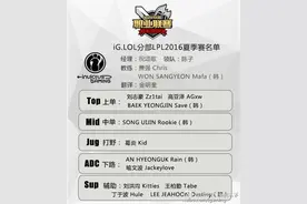 IG下路再次引援，国服第一德莱文加盟图片