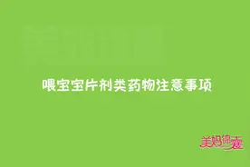 如何给新生儿宝宝喂片剂药物图片
