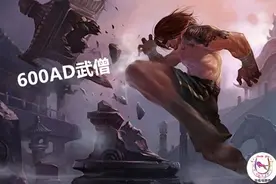 LOL盲僧600AD竟然一脚秒杀5人！你敢让他踢下吗？图片