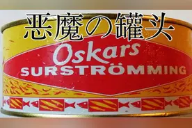 X档案恶魔之鲱鱼罐头：世界上最恶心的食物是如何诞生的？图片