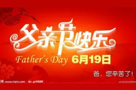 一首筷子兄弟的《父亲》送给您！节日快乐！开心每天！图片