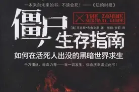 《僵尸（丧尸）生存指南》中国版图片