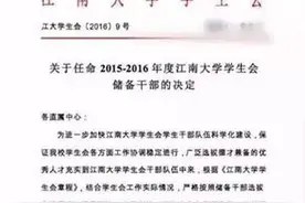学生会主席配7名助理，官僚化了的大学生组织为何依旧让人趋之若图片