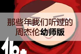 8首幼师版周杰伦金曲，他曾唱出我们最真实的青春图片