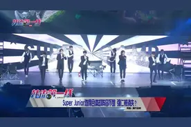 Super Junior难得合体却阵容不整 强仁被消失？