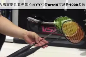 威臣羽毛球拍台湾小黑拍的性能特点图片