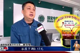 峰谷分时电价来了，咋用电更划算？视频封面