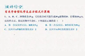 中考化学必会题型，字母型化学反应方程式计算题，高分必经之路！视频封面