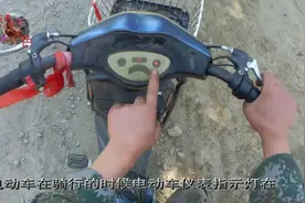 电动车突然断电！电动车仪表灯一闪一闪！不求人自己轻松解决视频封面
