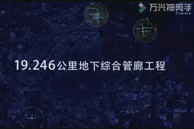 地下综合管廊，建设工程施工动画视频，让你一看秒懂视频封面