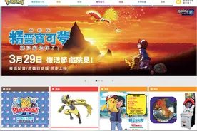 精灵宝可梦开设中文官网  任天堂离中国又近了点图片