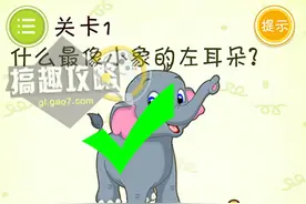 史上最囧挑战1-40全关卡答案 微信史上最囧挑战1-40关攻略图片