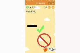微信史上最囧挑战第31关图文攻略 史上最囧挑战第31关怎么过图片