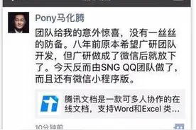 马化腾8年等来腾讯文档，创业者迎来噩梦还是春天？图片