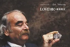 百面美钻百年传承——周大生新一代百面美钻LOVE100星座极光诞生记图片