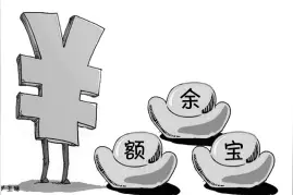 余额宝告别天弘基金“一家独大”图片