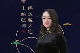 好问 | 国学风水的“迷”与“信”你知道多少？图片