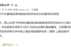 中科院回应施工“道士做法”：涉事2名员工已停职图片