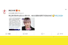 太帅也是错?陌生女子搭讪要微信号 商丘男大学生拒绝后遭群殴图片