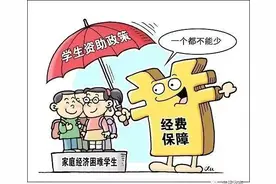 最高3万！辛集家长注意，最新最全学生资助政策来了图片