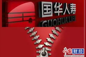 国华人寿2017规模保费增幅不足1% 手续费佣金增超100%图片