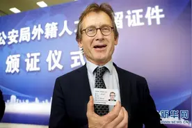 诺奖得主获永久居留身份证！揭秘你不知道的“中国绿卡”图片