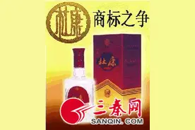 陕豫杜康品牌之争在最高院尘埃落定图片