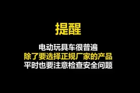 视频｜家长千万当心！乐山一电动玩具车自燃，小男孩哭得撕心裂肺图片