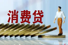 连环CALL送13万现金给你花？银行凶猛抢夺个人消费贷“蛋糕”图片