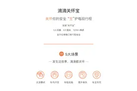 网约车大战升级 滴滴推“关怀宝”，年内投10亿守护司乘出行安全图片