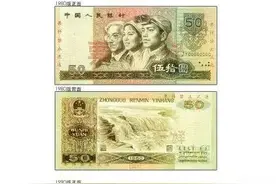 第四套人民币长这个样，最贵的80版50元面值能换2500图片
