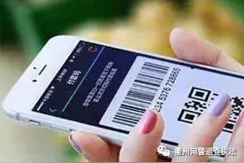 提醒丨微信条形码、二维码和18位付款码的功能是一样的图片